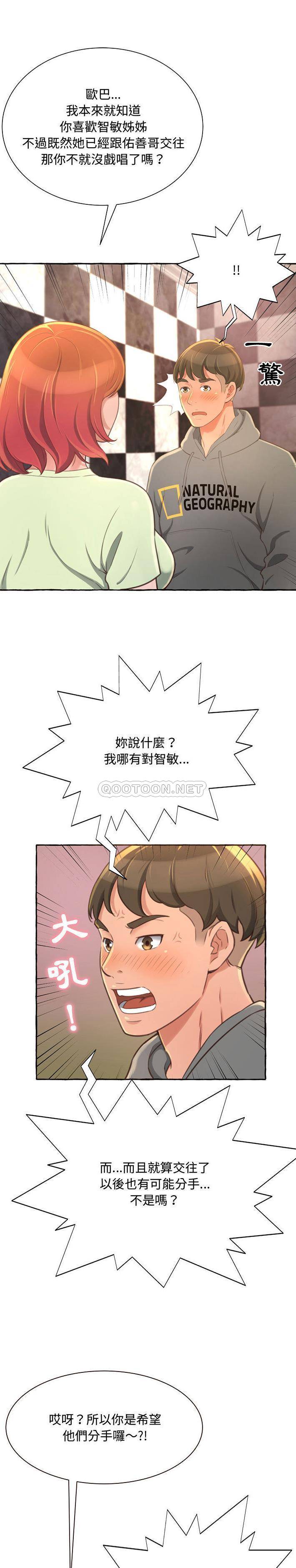 暗恋心酸谁人知第2话P27