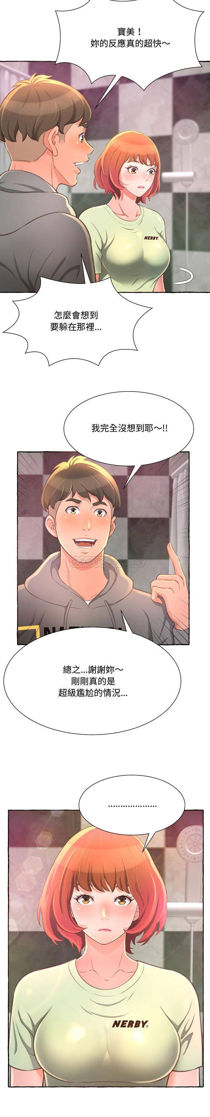 暗恋心酸谁人知第2话P26