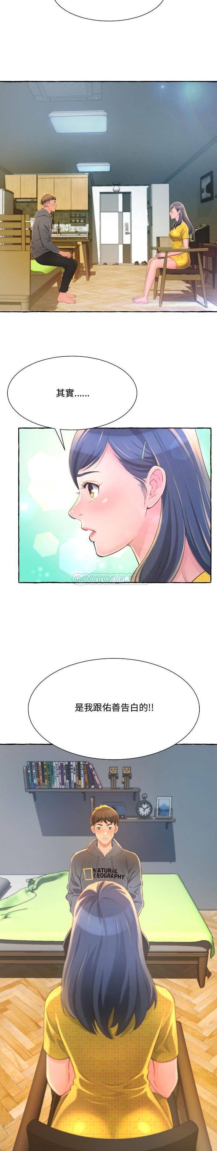 暗恋心酸谁人知第2话P10