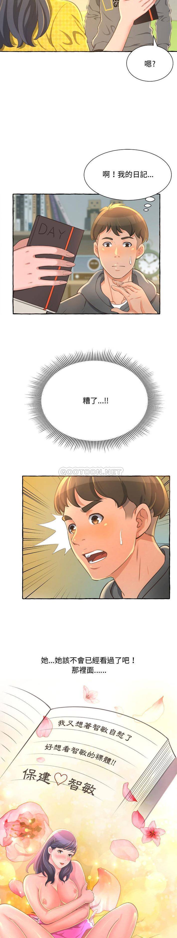 暗恋心酸谁人知第2话P14