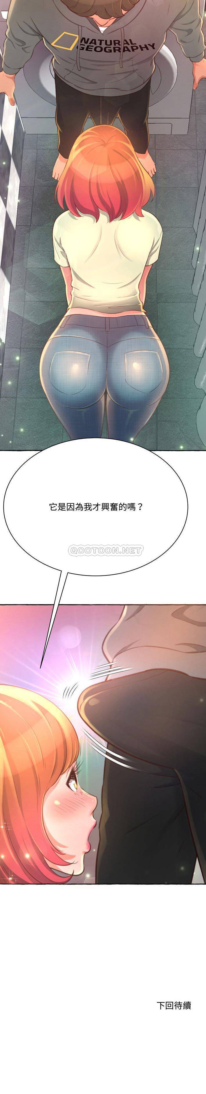 暗恋心酸谁人知第2话P31