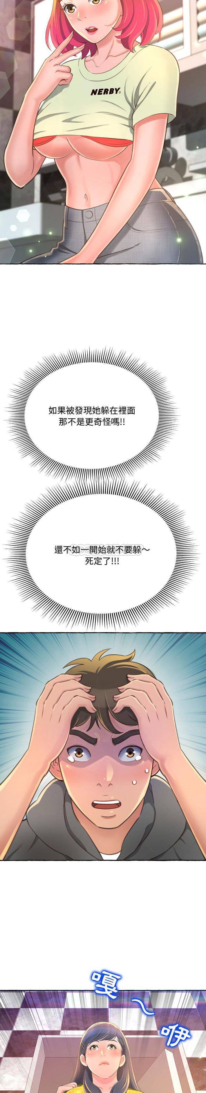 暗恋心酸谁人知第2话P18