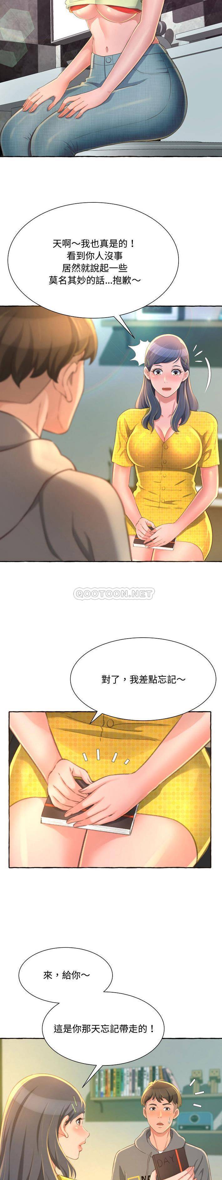 暗恋心酸谁人知第2话P13