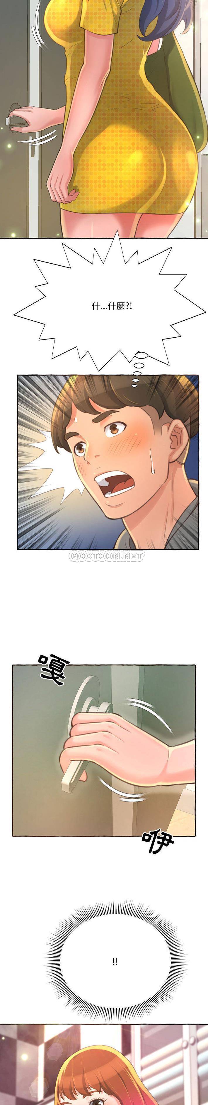 暗恋心酸谁人知第2话P17