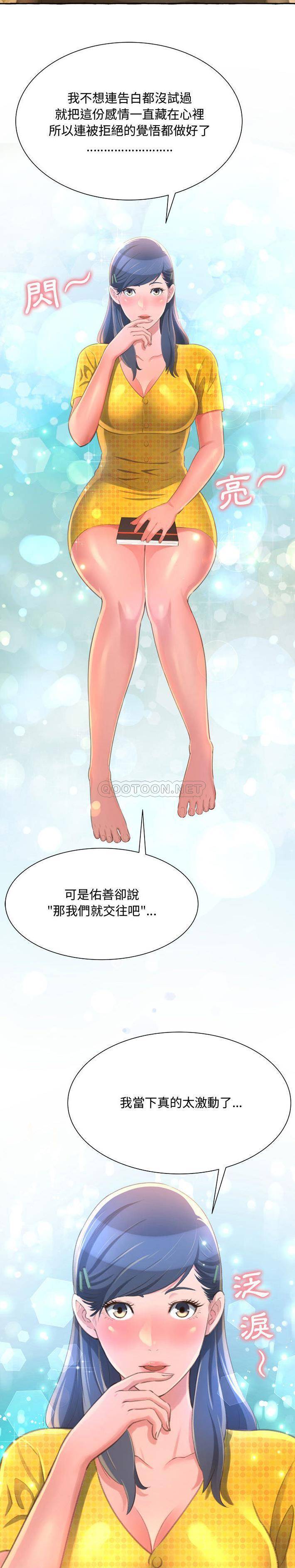 暗恋心酸谁人知第2话P11