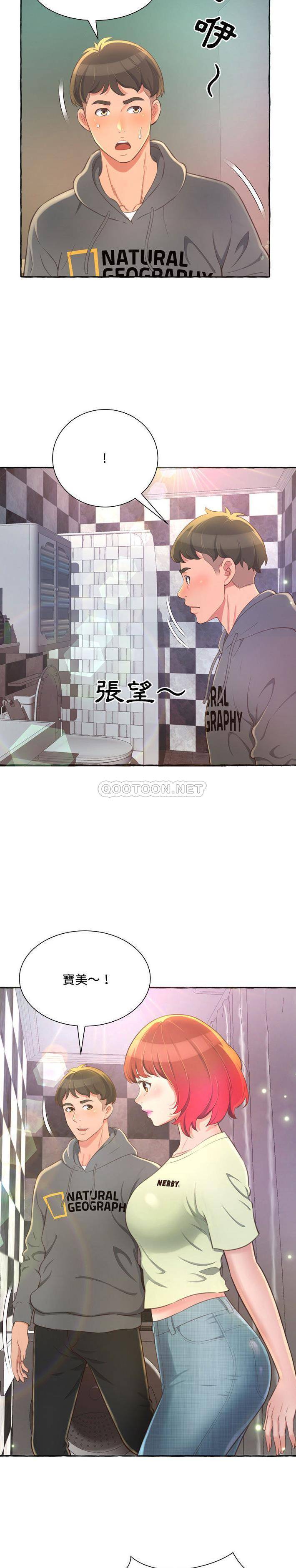 暗恋心酸谁人知第2话P25