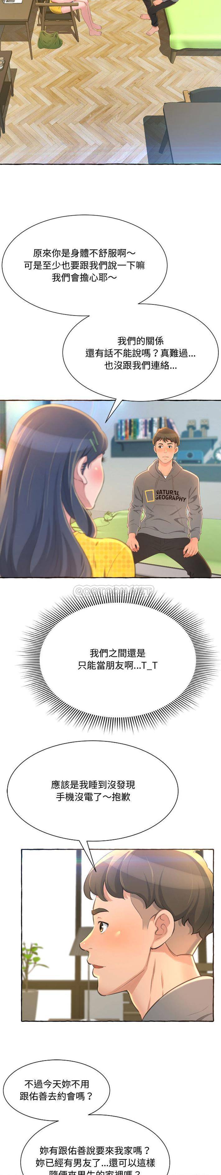 暗恋心酸谁人知第2话P8