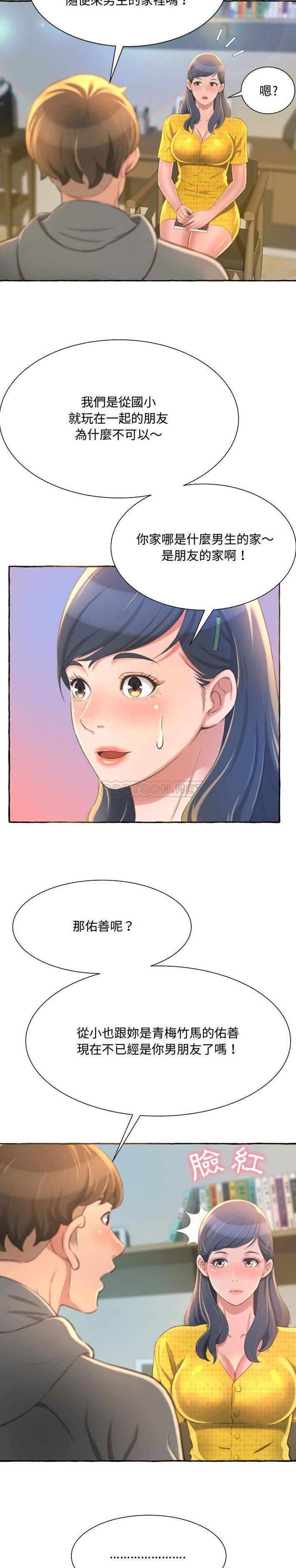 暗恋心酸谁人知第2话P9