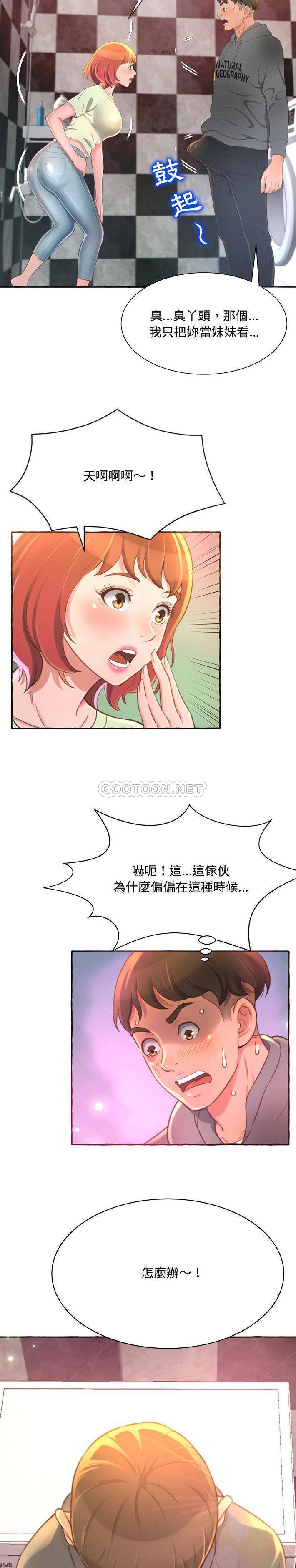 暗恋心酸谁人知第2话P30