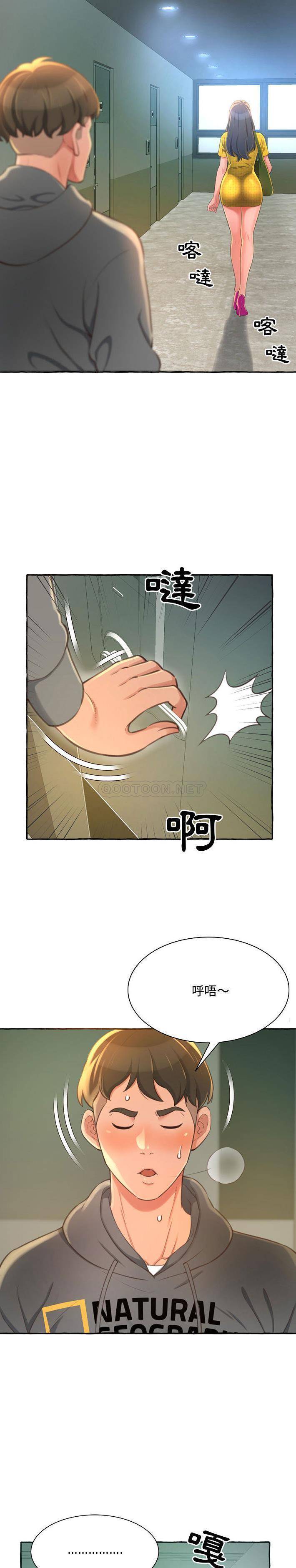 暗恋心酸谁人知第2话P24