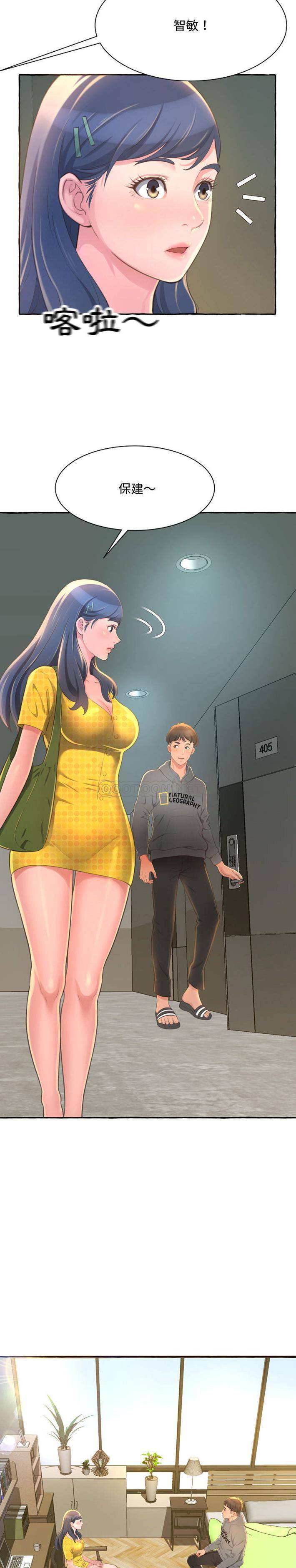 暗恋心酸谁人知第2话P7