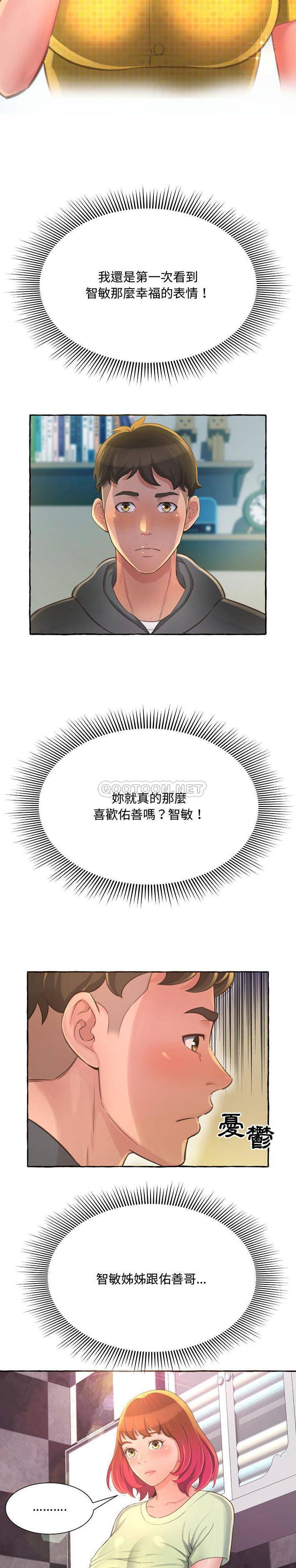 暗恋心酸谁人知第2话P12