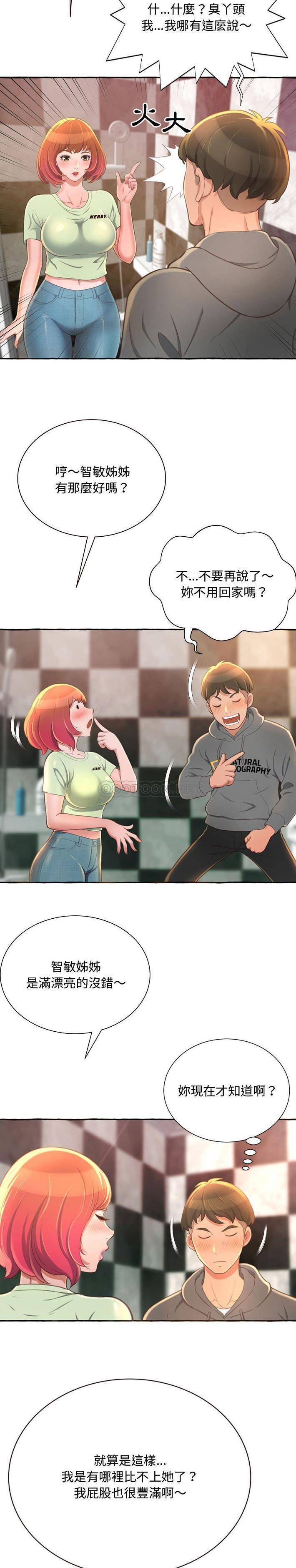 暗恋心酸谁人知第2话P28