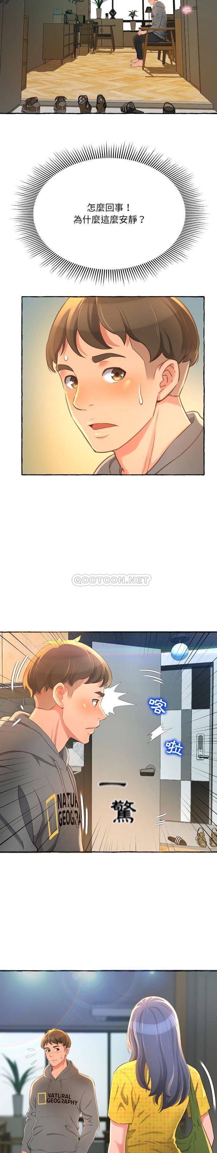 暗恋心酸谁人知第2话P22