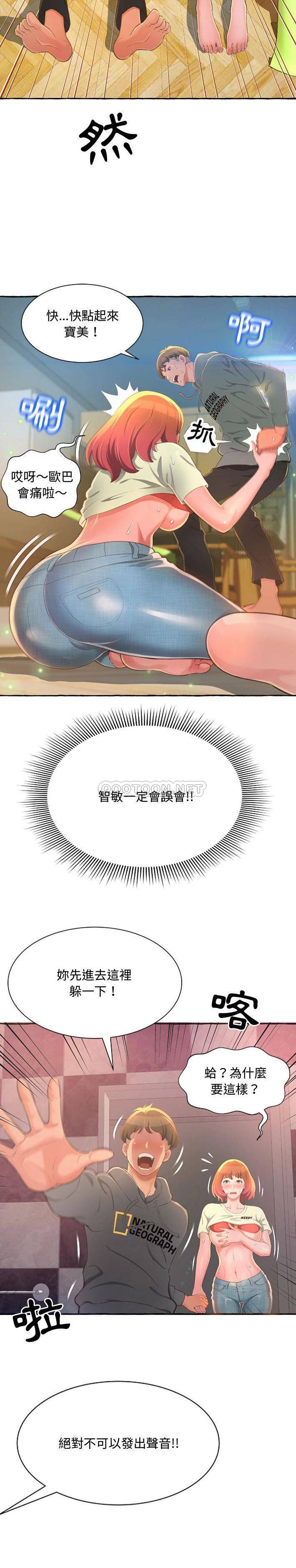 暗恋心酸谁人知第2话P3