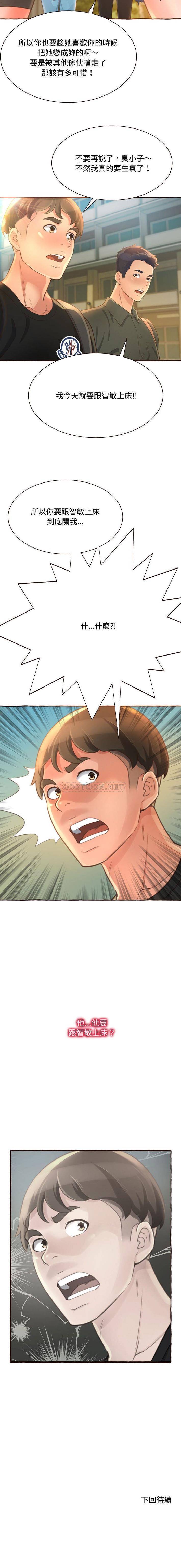 暗恋心酸谁人知第3话P21