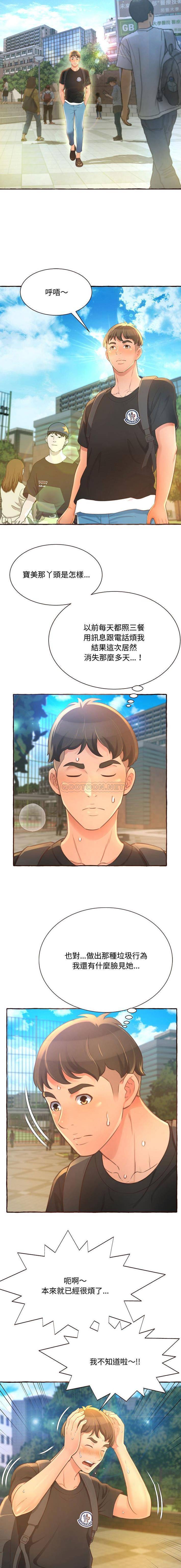 暗恋心酸谁人知第3话P15