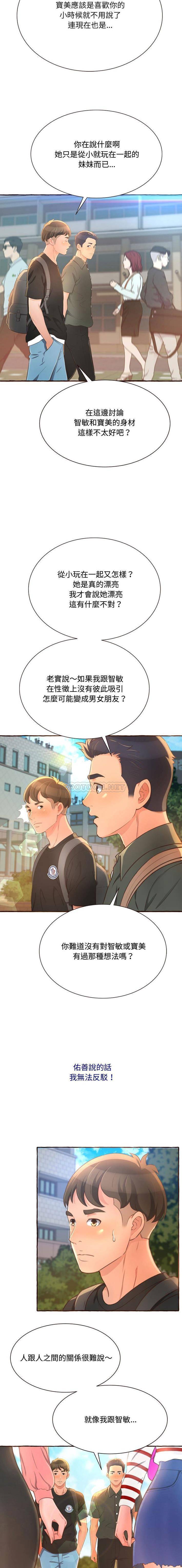 暗恋心酸谁人知第3话P20