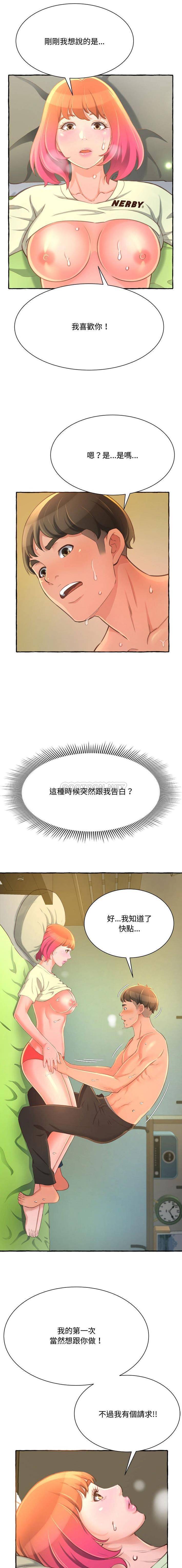 暗恋心酸谁人知第3话P9