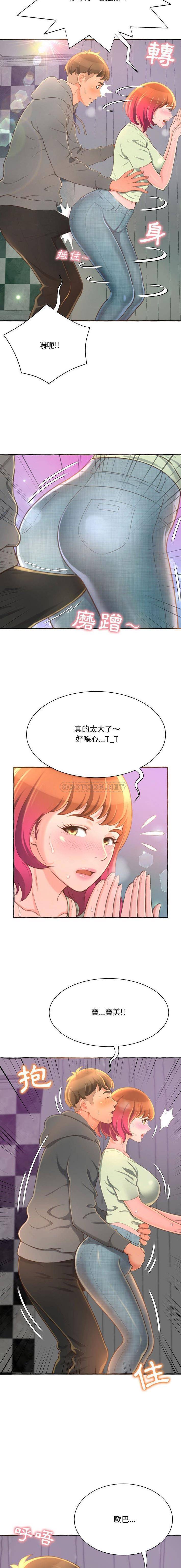 暗恋心酸谁人知第3话P3