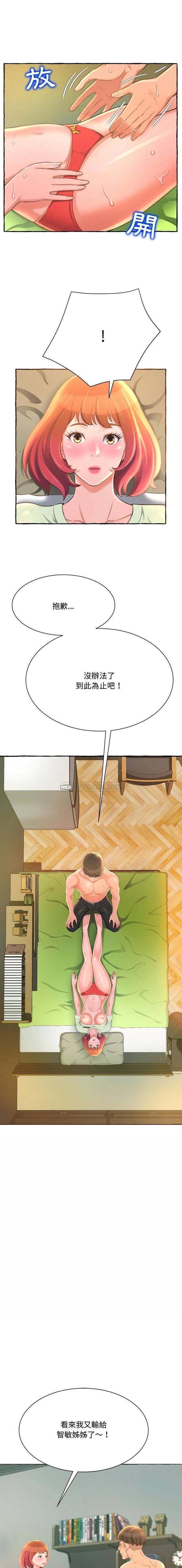 暗恋心酸谁人知第3话P11