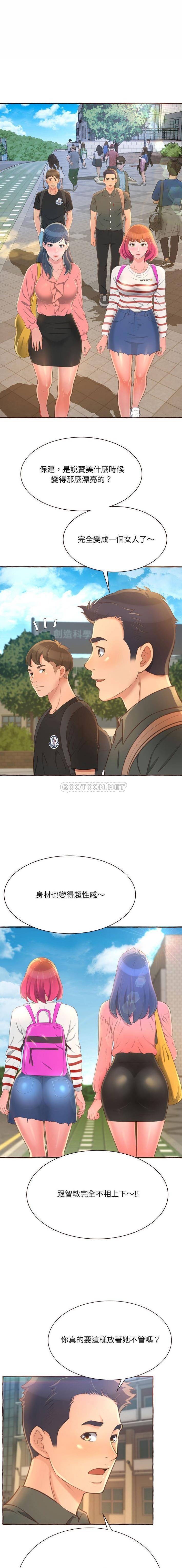 暗恋心酸谁人知第3话P19