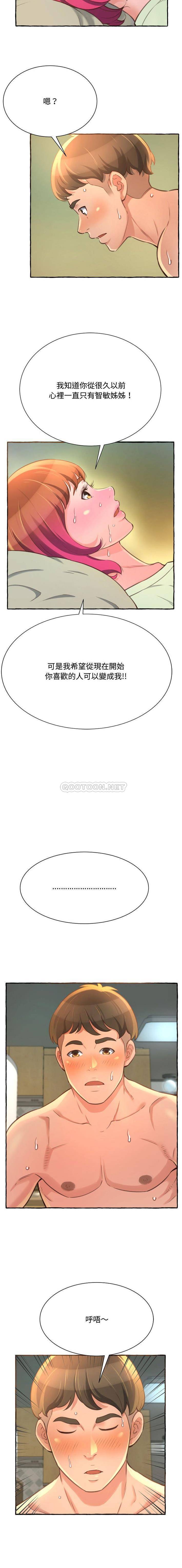 暗恋心酸谁人知第3话P10