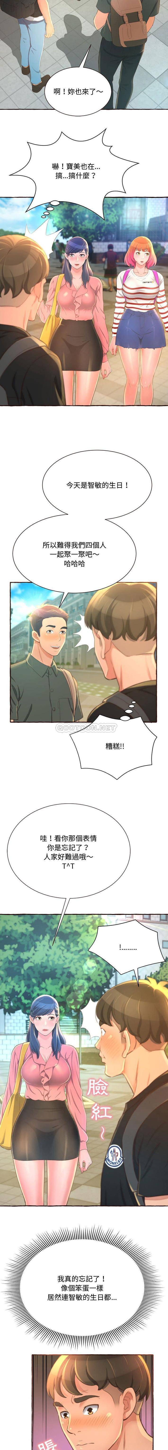 暗恋心酸谁人知第3话P17