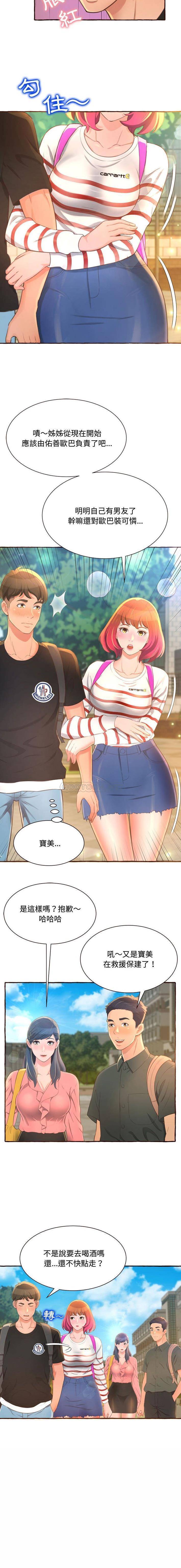 暗恋心酸谁人知第3话P18