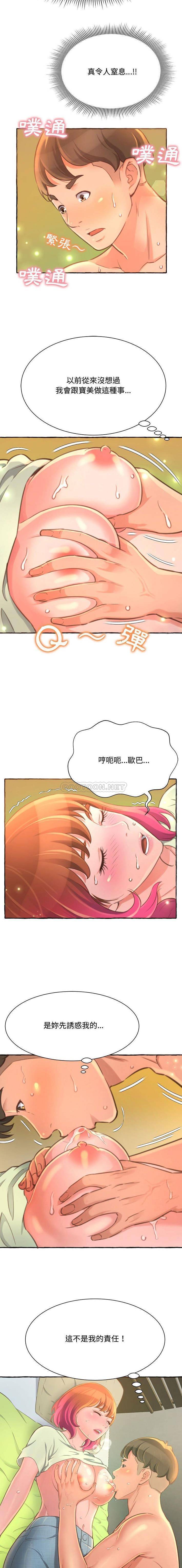 暗恋心酸谁人知第3话P6