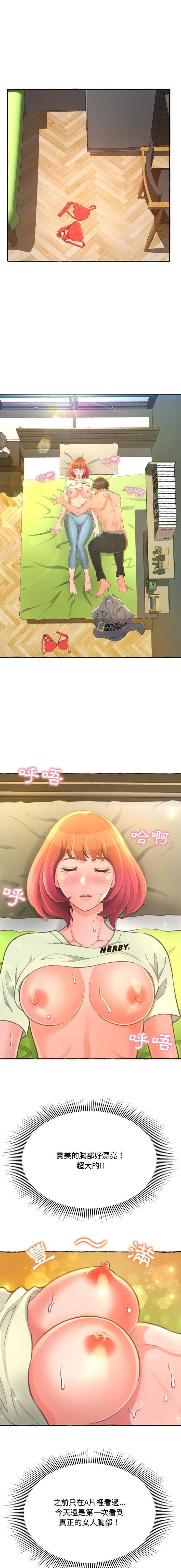 暗恋心酸谁人知第3话P5