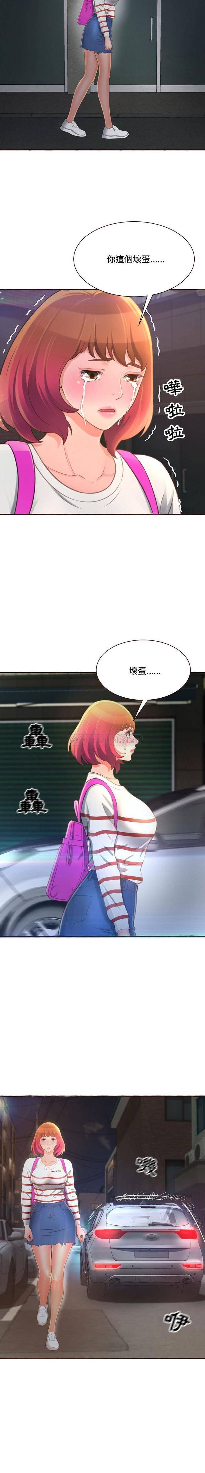 暗恋心酸谁人知第4话P12