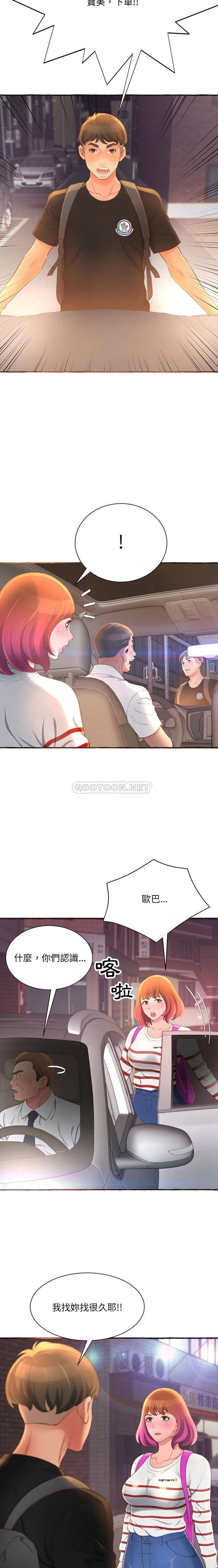 暗恋心酸谁人知第4话P18