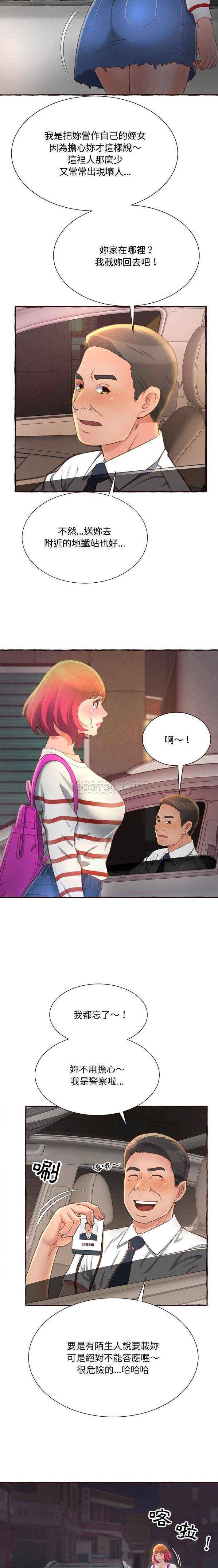 暗恋心酸谁人知第4话P14