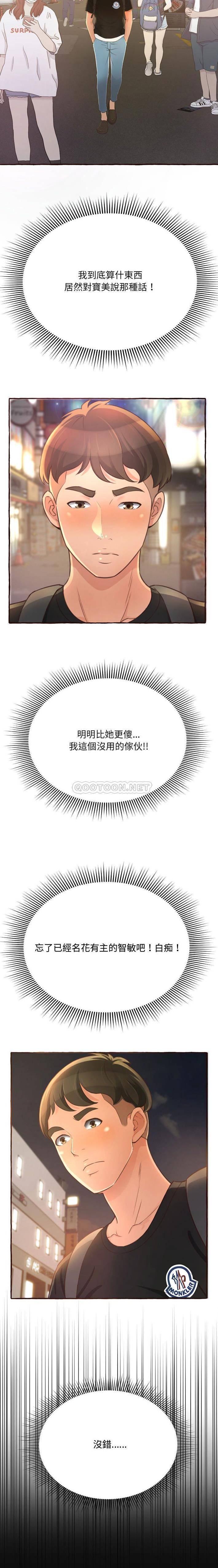 暗恋心酸谁人知第4话P10