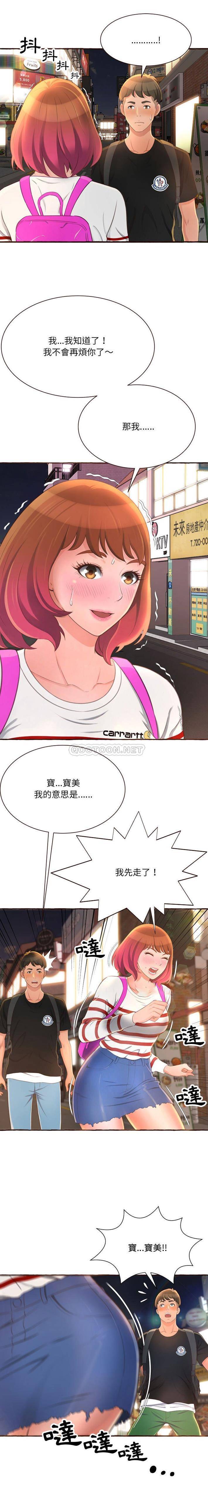 暗恋心酸谁人知第4话P8