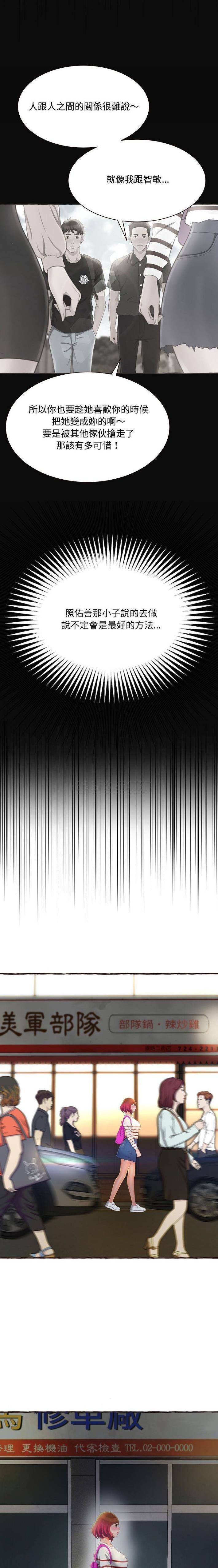 暗恋心酸谁人知第4话P11