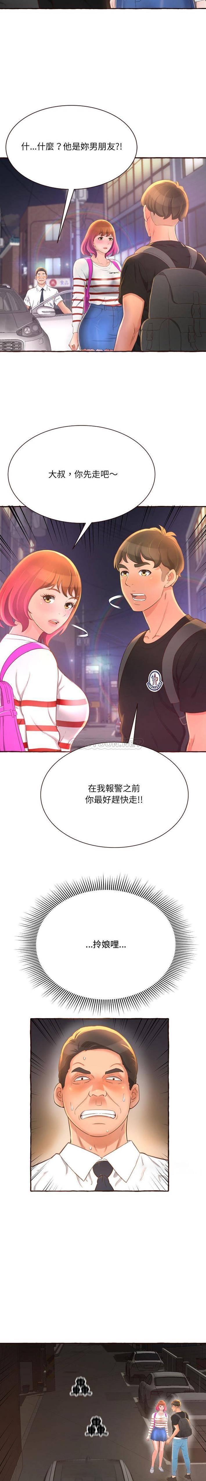 暗恋心酸谁人知第4话P19