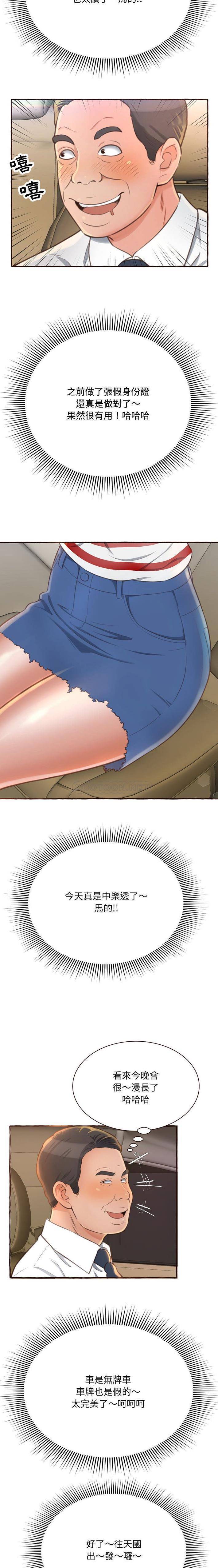 暗恋心酸谁人知第4话P16