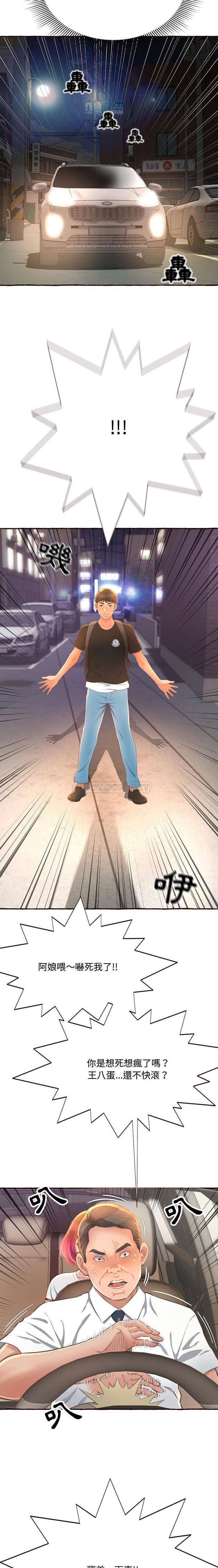 暗恋心酸谁人知第4话P17