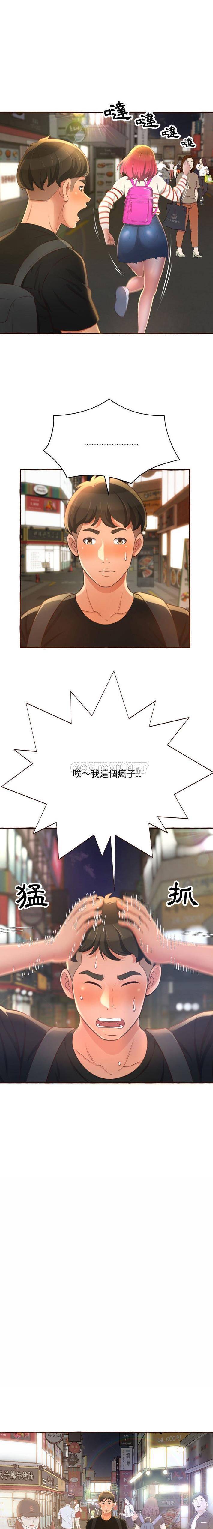 暗恋心酸谁人知第4话P9