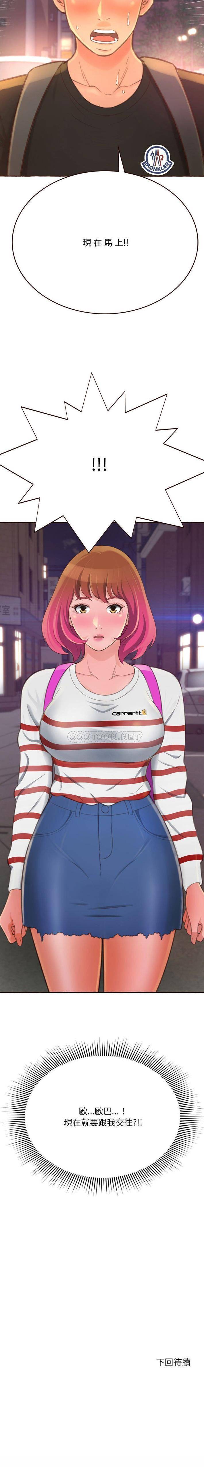 暗恋心酸谁人知第4话P21