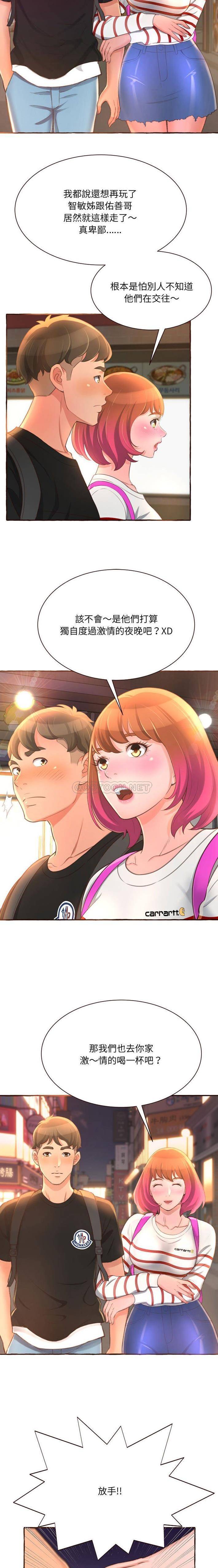 暗恋心酸谁人知第4话P6