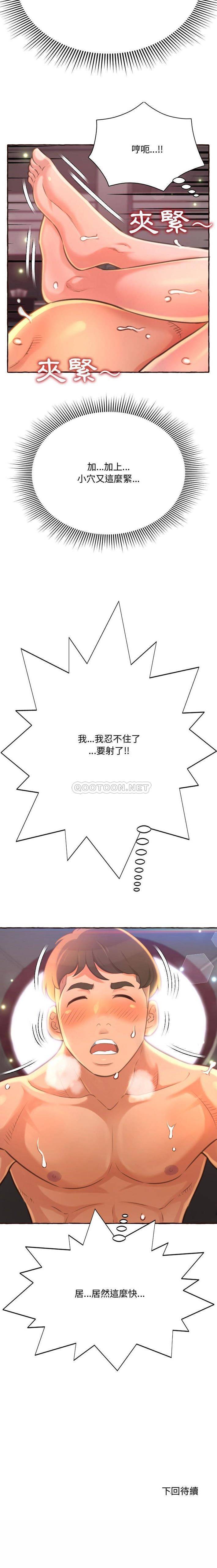 暗恋心酸谁人知第5话P21