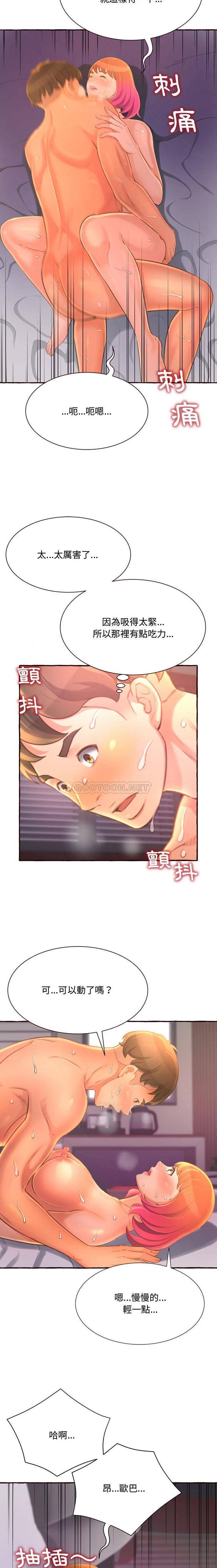 暗恋心酸谁人知第5话P19