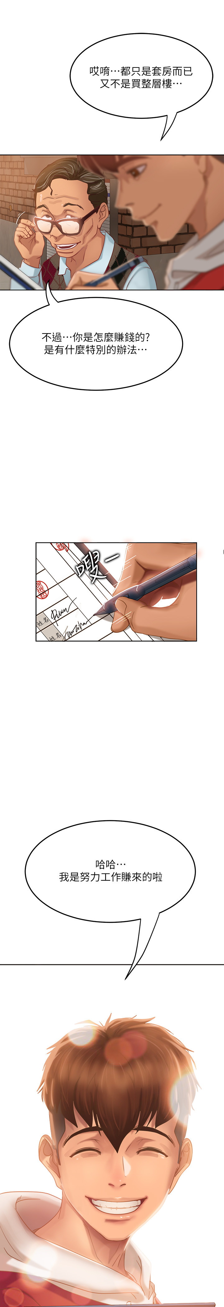 不良女房客第1话P4