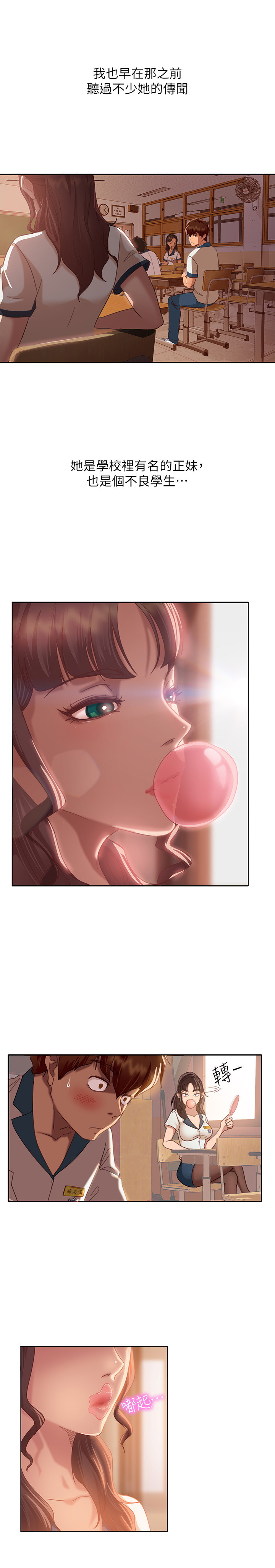 不良女房客第1话P23