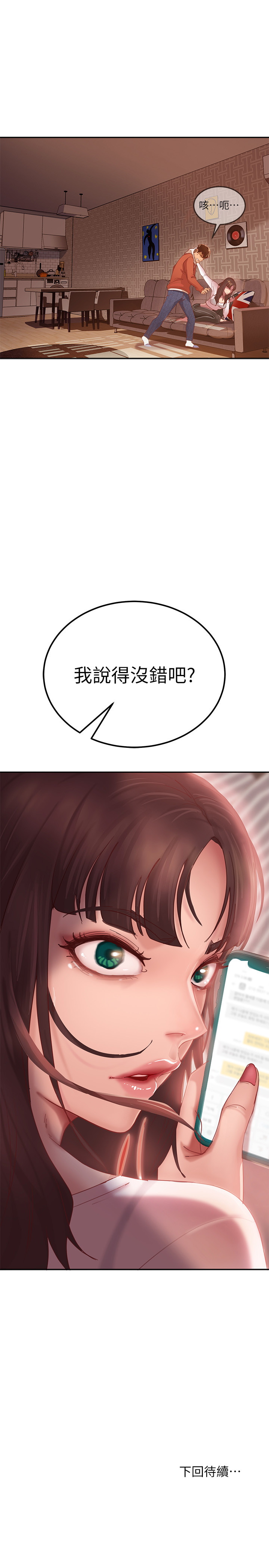 不良女房客第1话P51