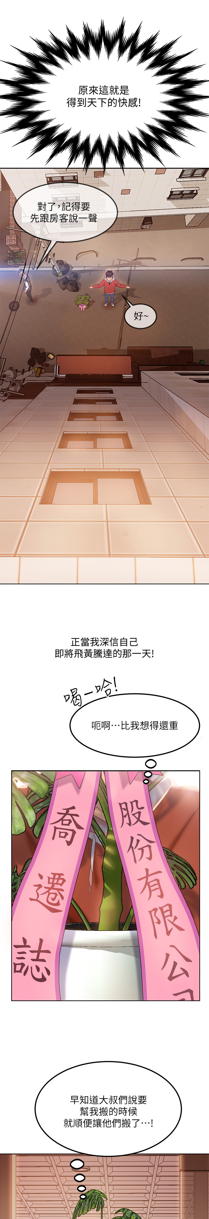 不良女房客第1话P9