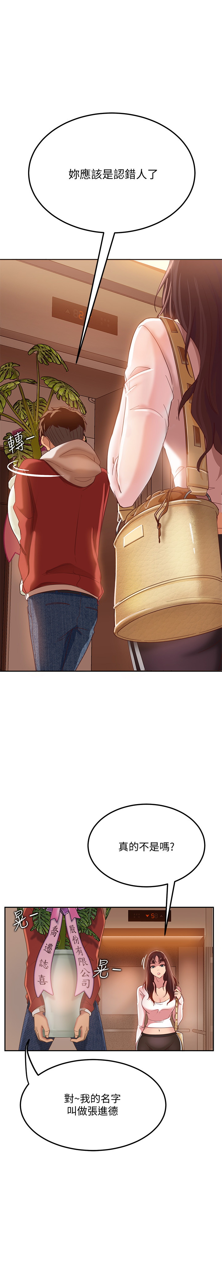 不良女房客第1话P17